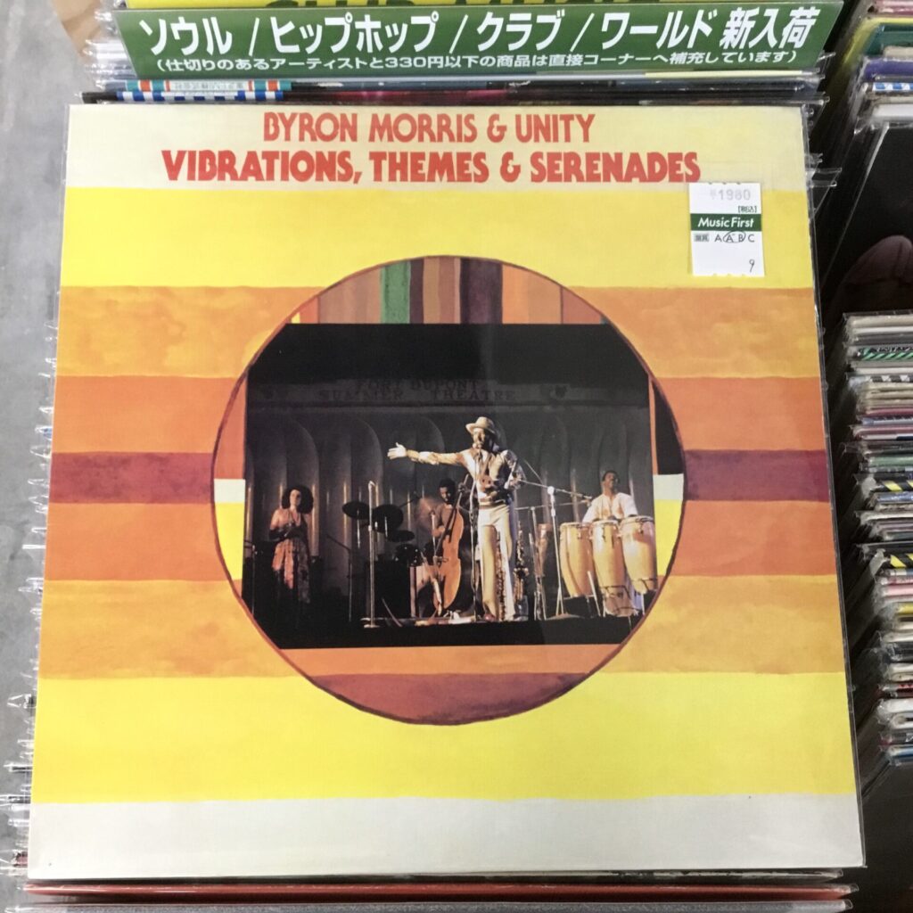 本日のオススメ！ Byron Morris & Unity / Vibrations, Themes & Serenades