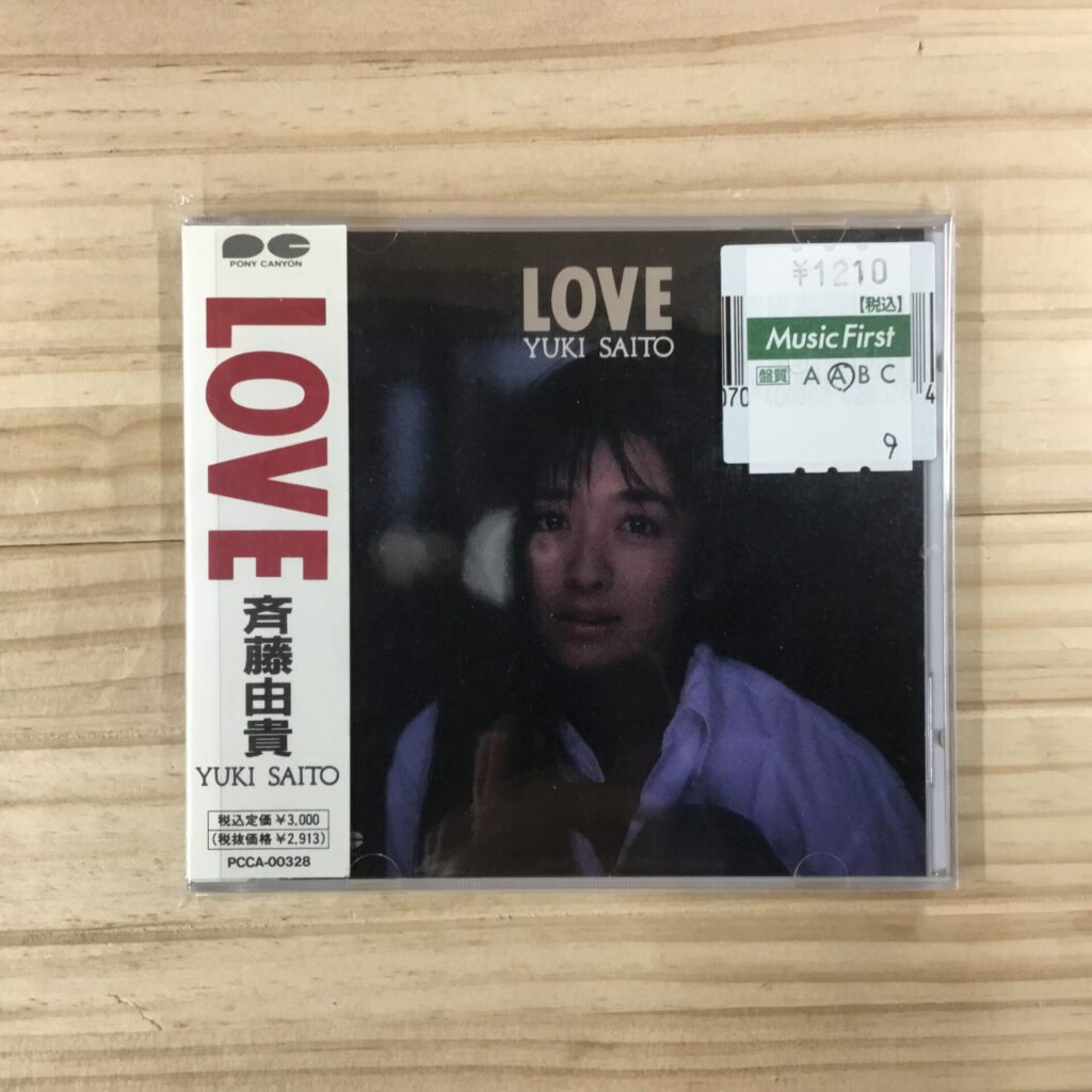 【本日のおすすめ】斉藤由貴 / LOVE (1991)