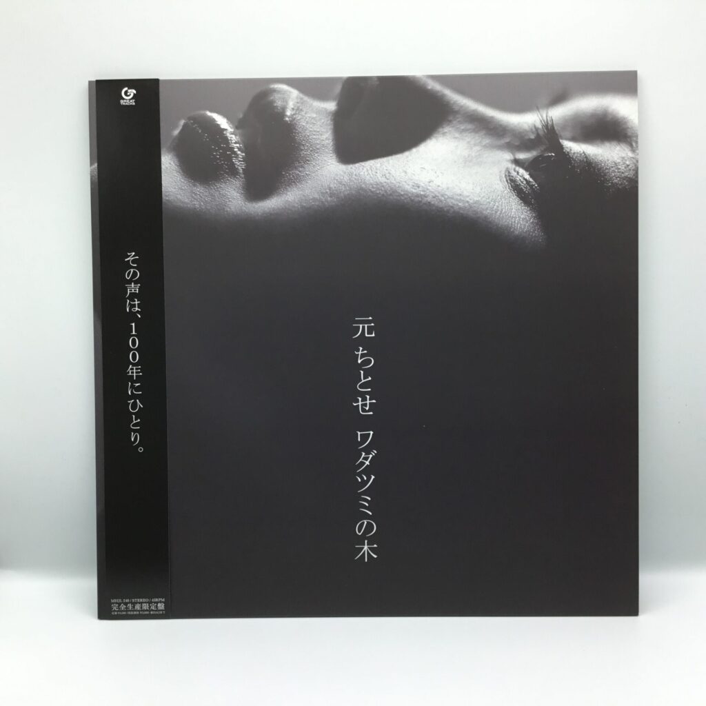 【LP】元ちとせ / ワダツミの木 (MHJL 240) 帯付き/1stプレス(黒盤)