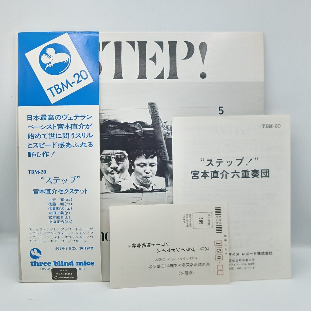 【LP】宮本直介セクステット/ステップ (TBM-20) 帯、冊子、はがき付
