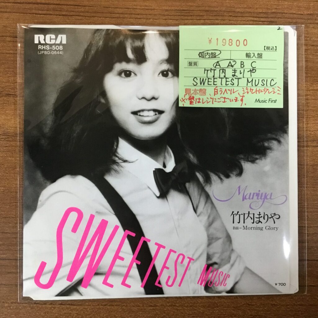 竹内まりや / Sweetest Musicの7inchレコードが入荷しました。
