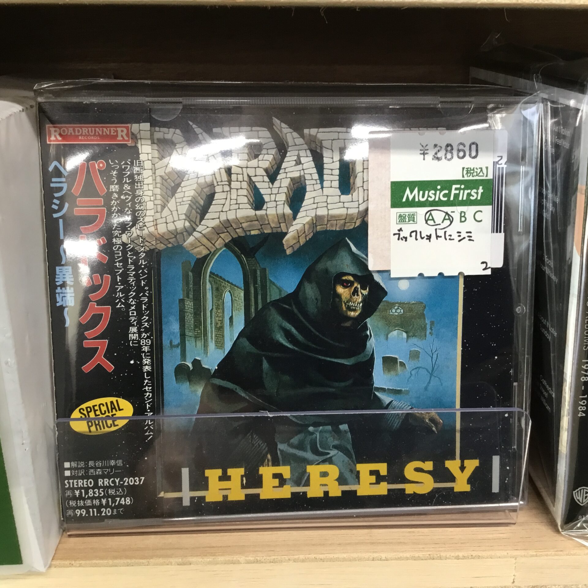 本日のオススメ】Paradox / Heresy (1989)