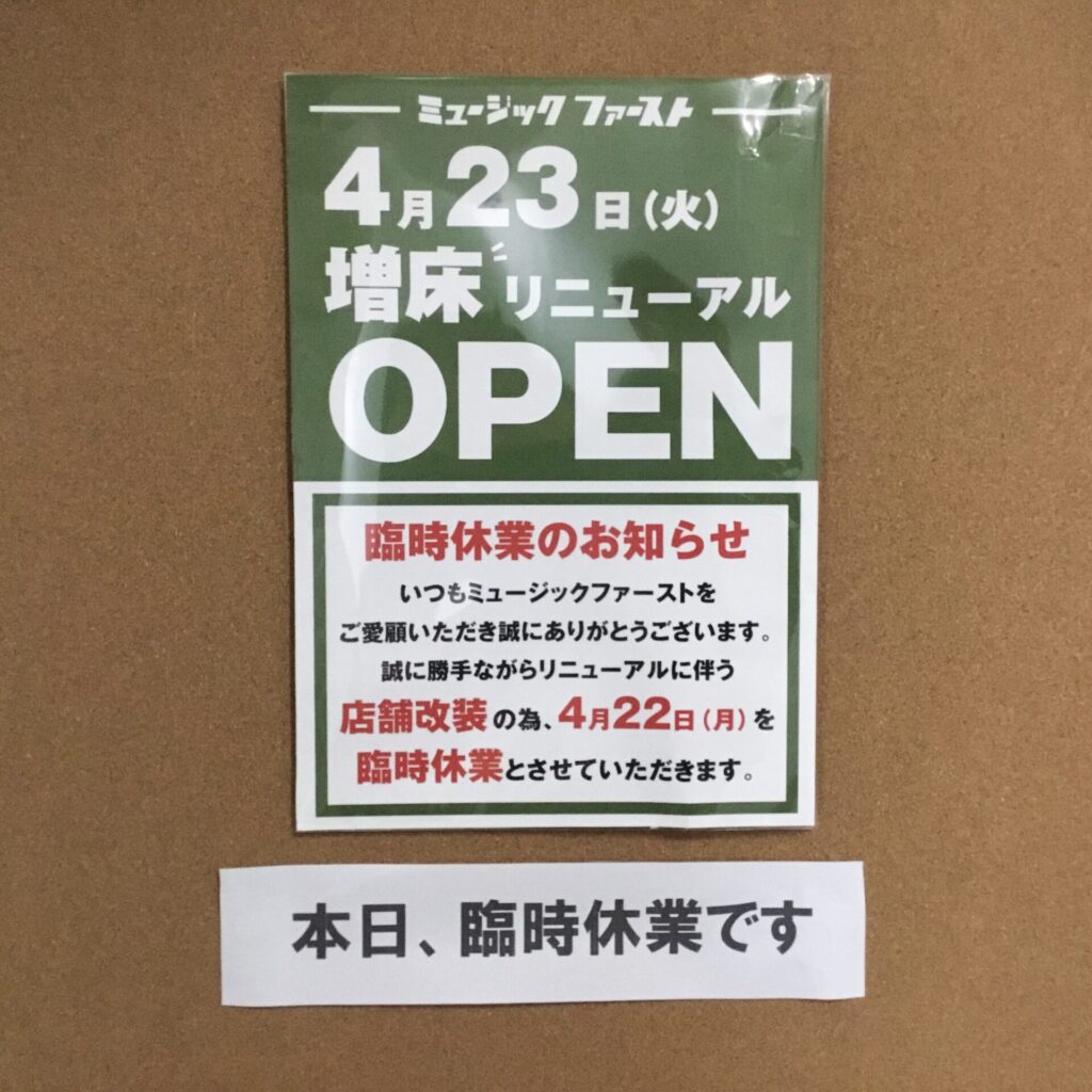 【4月23日（火）増床リニューアルオープン！】