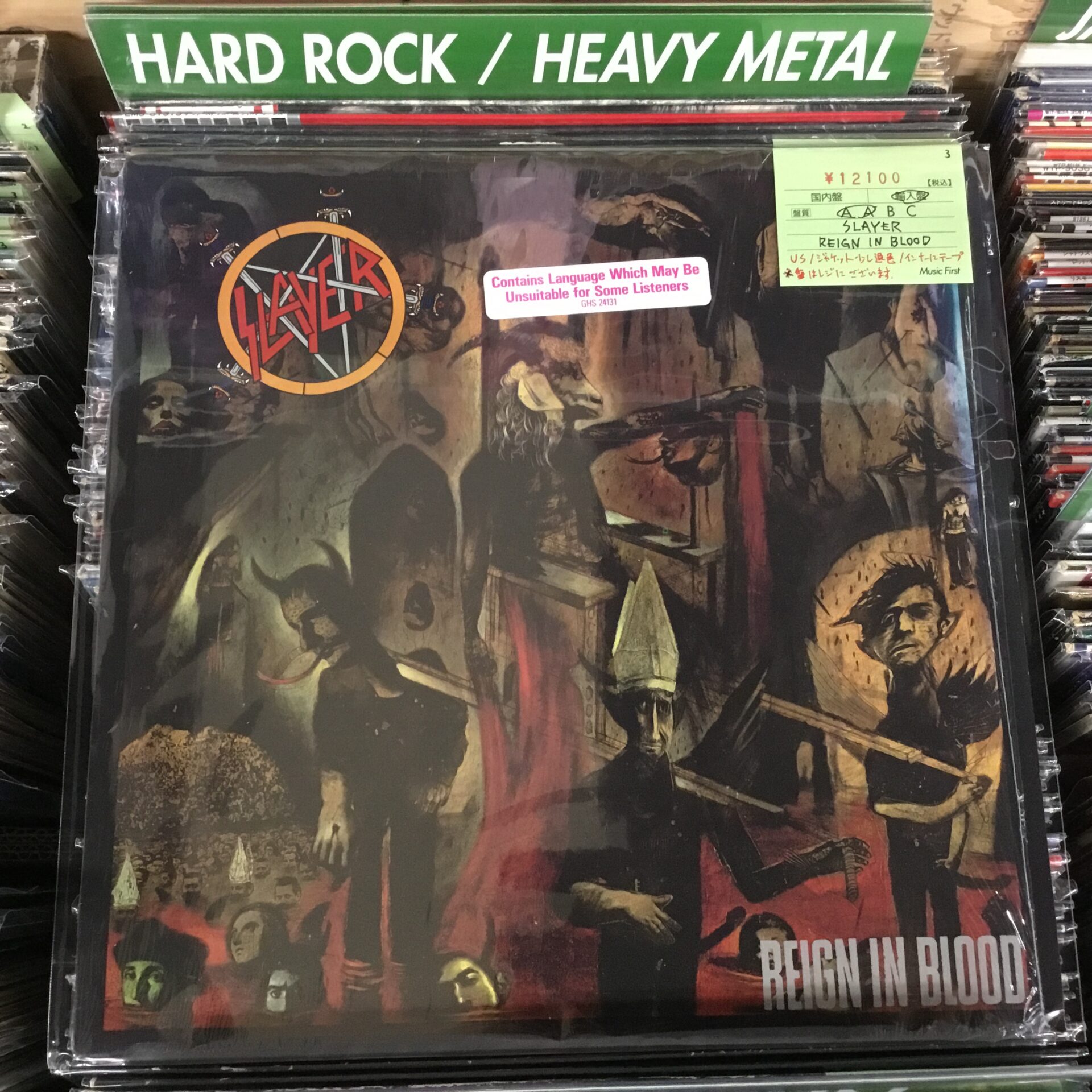 【本日のおすすめ】Slayer / Reign In Blood (1986)