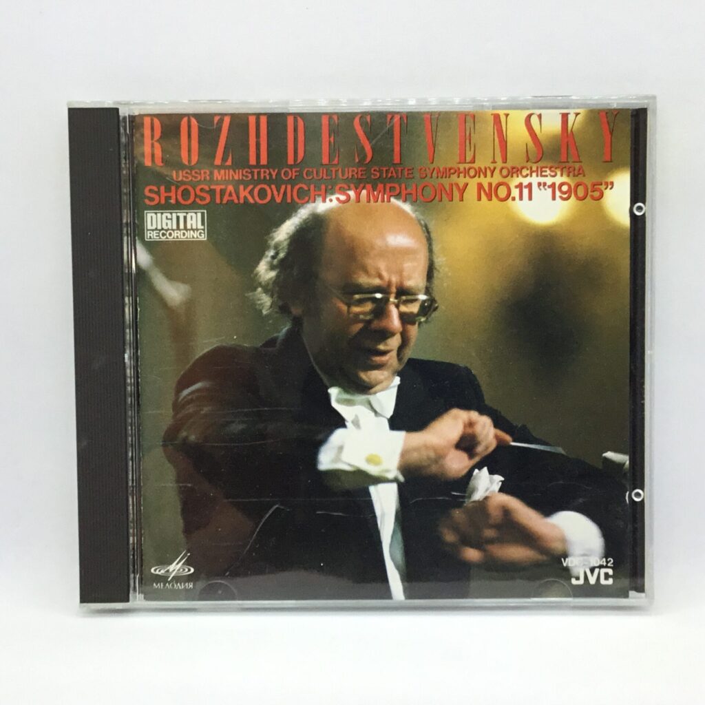 【CD】ロジェストヴェンスキー/ショスタコーヴィチ：交響曲第11番 (VDC-1042) ケーススレ/ブックレット不良