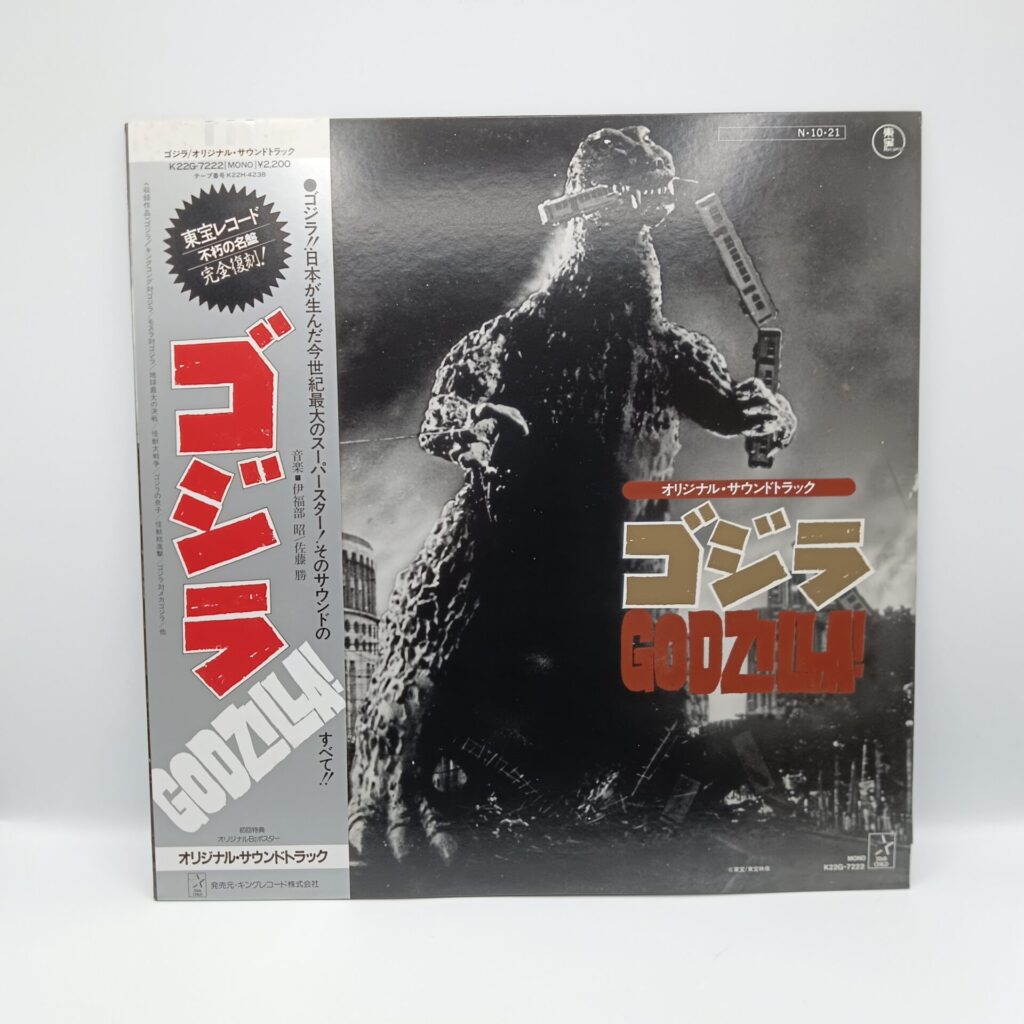 【LP】ゴジラ オリジナル・サウンドトラック (K22G-7222) 帯付/ポスター付