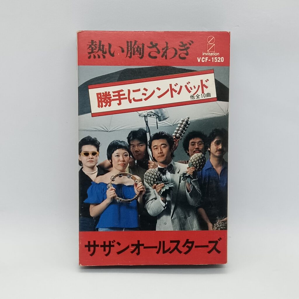 【カセット】サザンオールスターズ/熱い胸さわぎ (VCF-1520)