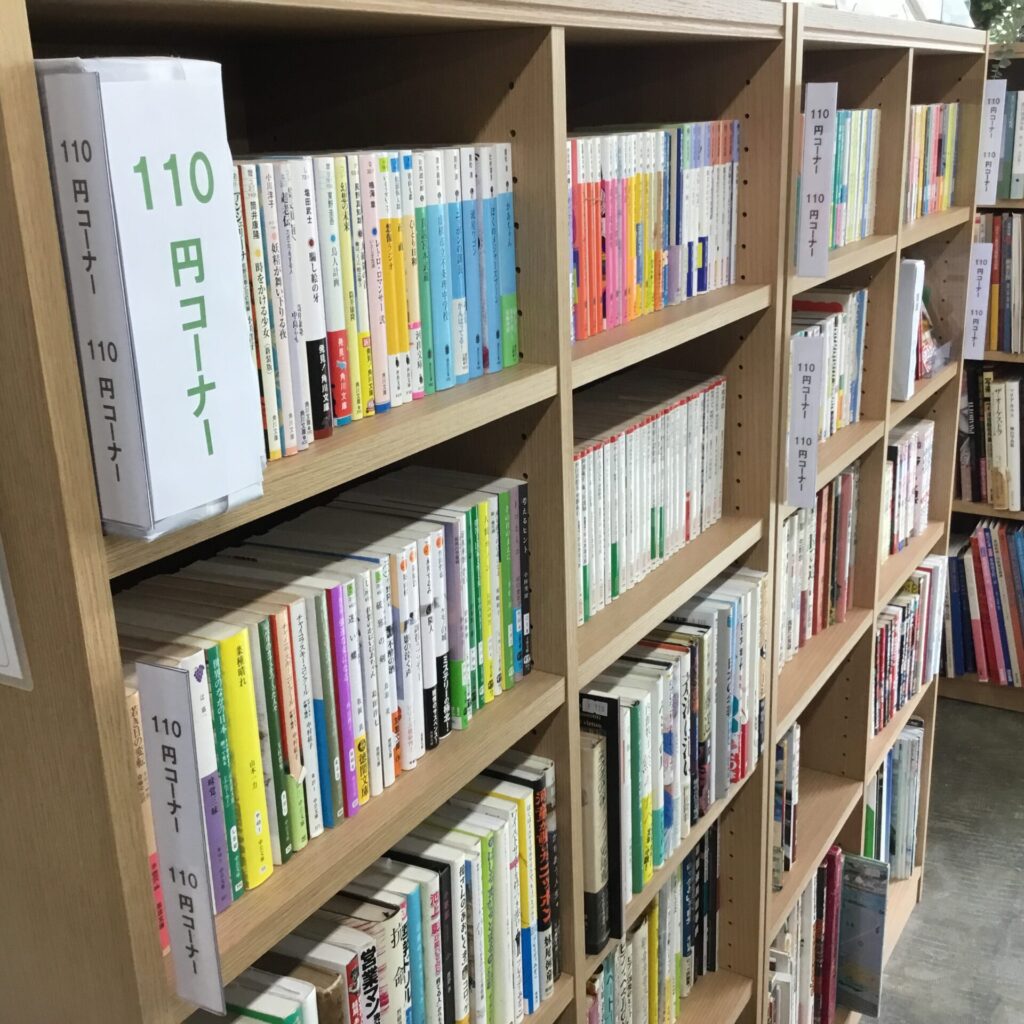 【お知らせ＆110円通信】 書籍の110円コーナーを新設しました！