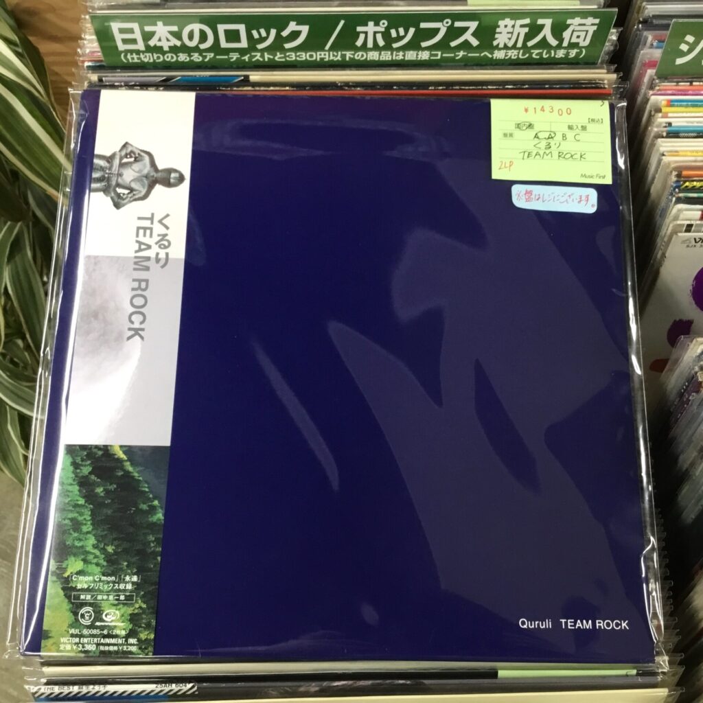 【本日のオススメ】  くるり / TEAM ROCK (2001)