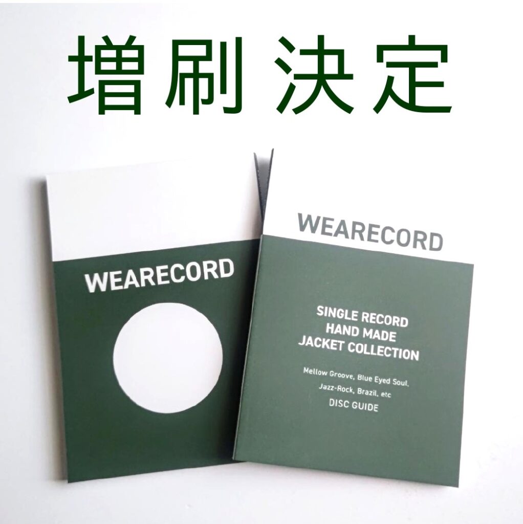 【当店限定販売書籍「 WEARECORD / ウェアレコード 」の 増刷 決定！ 通販再開 告知！】