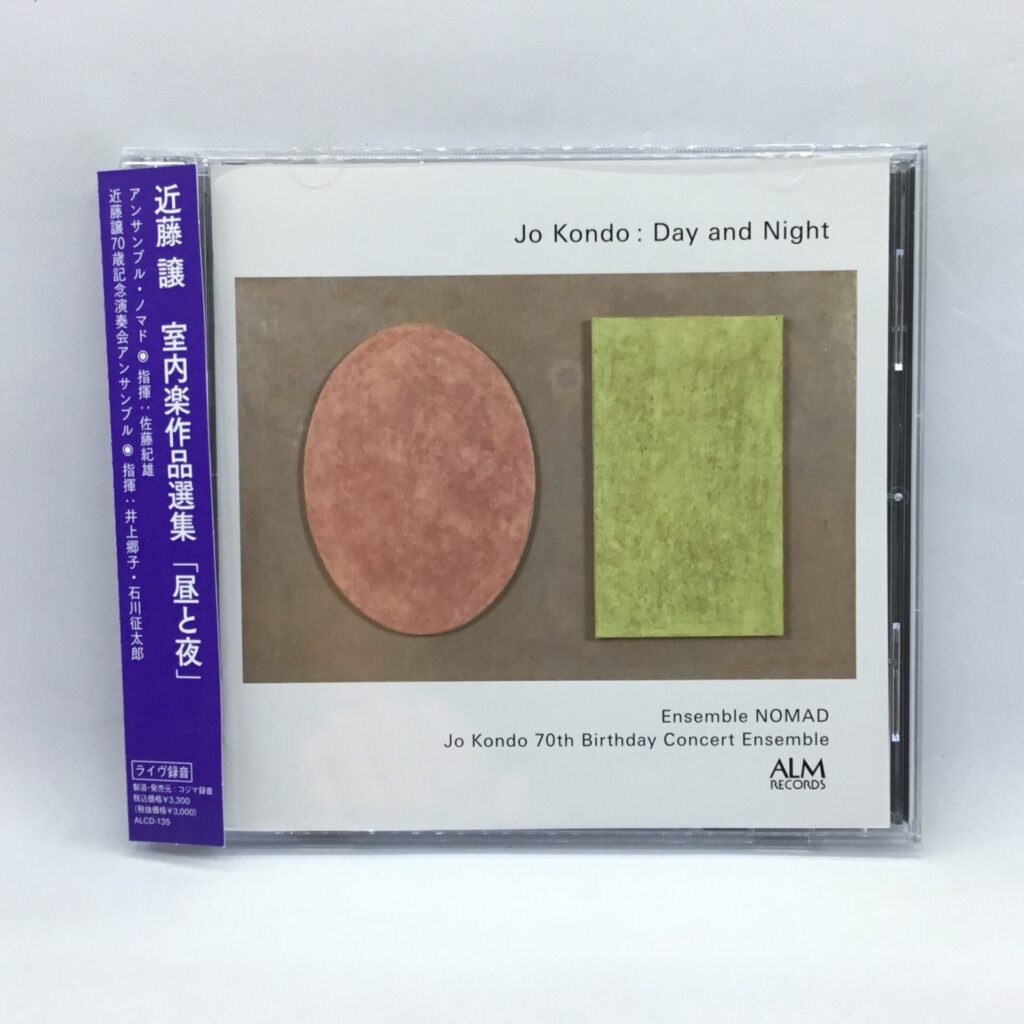 【CD】近藤譲 / 室内楽作品選集 「昼と夜」 (ALCD-135) 帯付