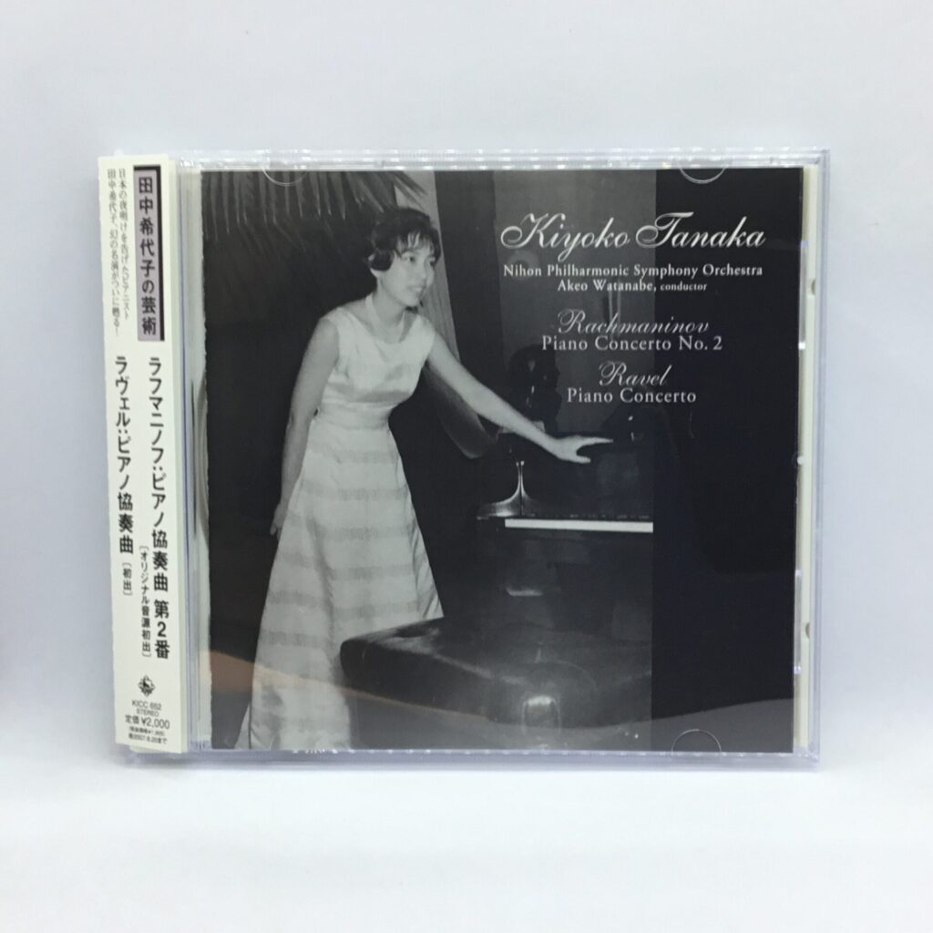 【CD】田中希代子の芸術 / ラフマニノフ：ピアノ協奏曲 第2番、ラヴェル：ピアノ協奏曲 (KICC652) 帯付