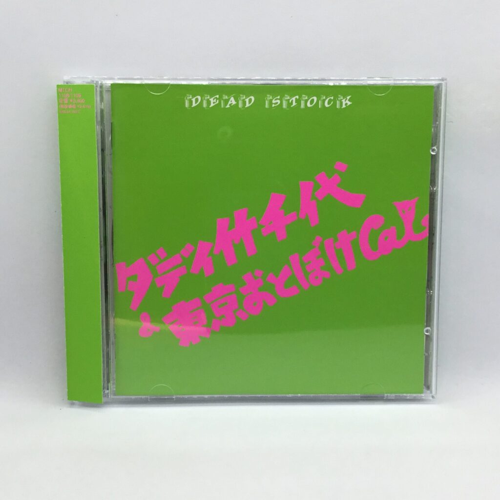 【CD】ダディ竹千代＆東京おとぼけCats / DEAD STOCK (MTCH-1108/1109)  帯付