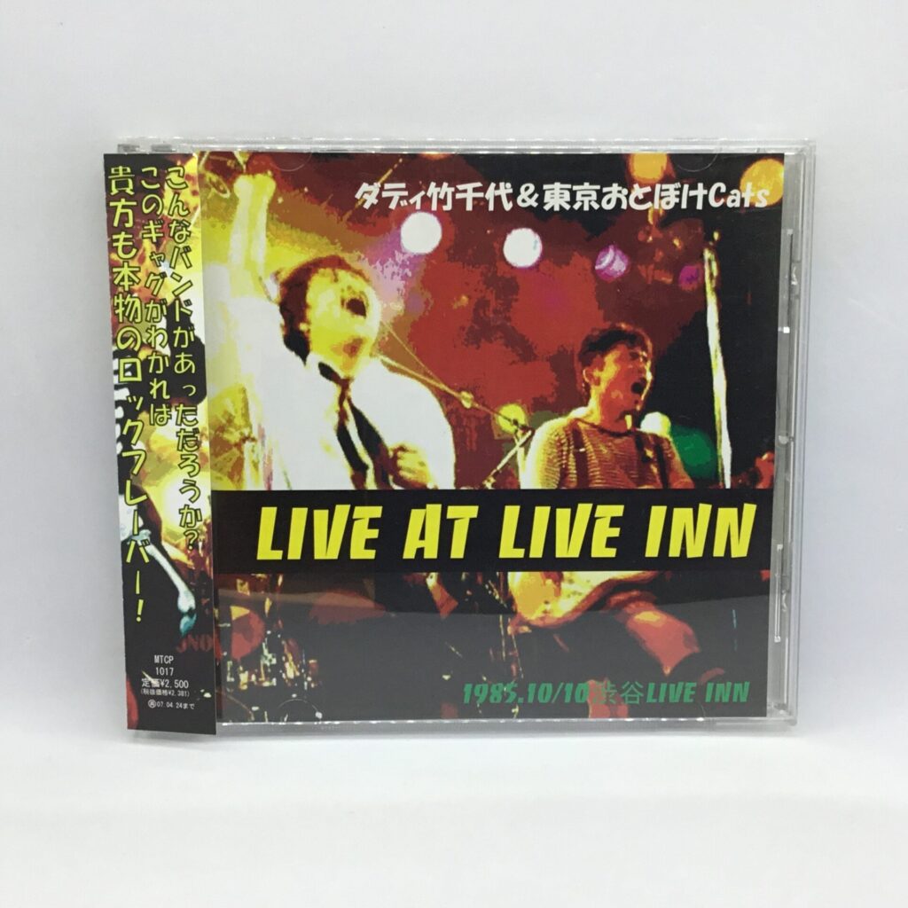 【CD】ダディ竹千代＆東京おとぼけCats / LIVE AT LIVE INN (MTCP-1017) 帯付