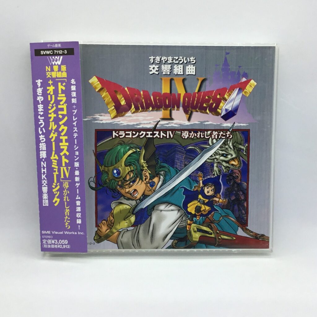 【CD】すぎやまこういち / 交響組曲「ドラゴンクエスト IV」 導かれし者たち + オリジナル･ゲームミュージック (SVWC 7112~3) 帯付