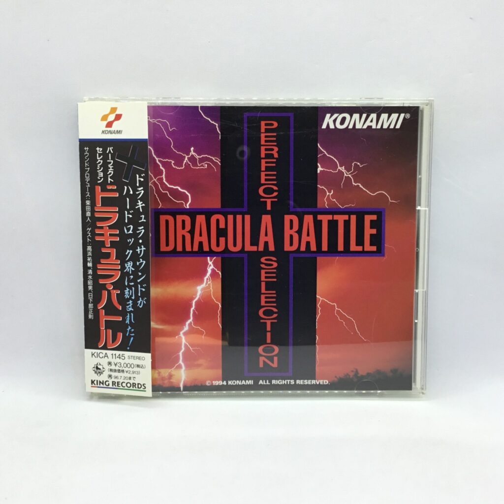 【CD】柴田直人 / パーフェクトセレクション ドラキュラ・バトル  (KICA 1145) 帯付