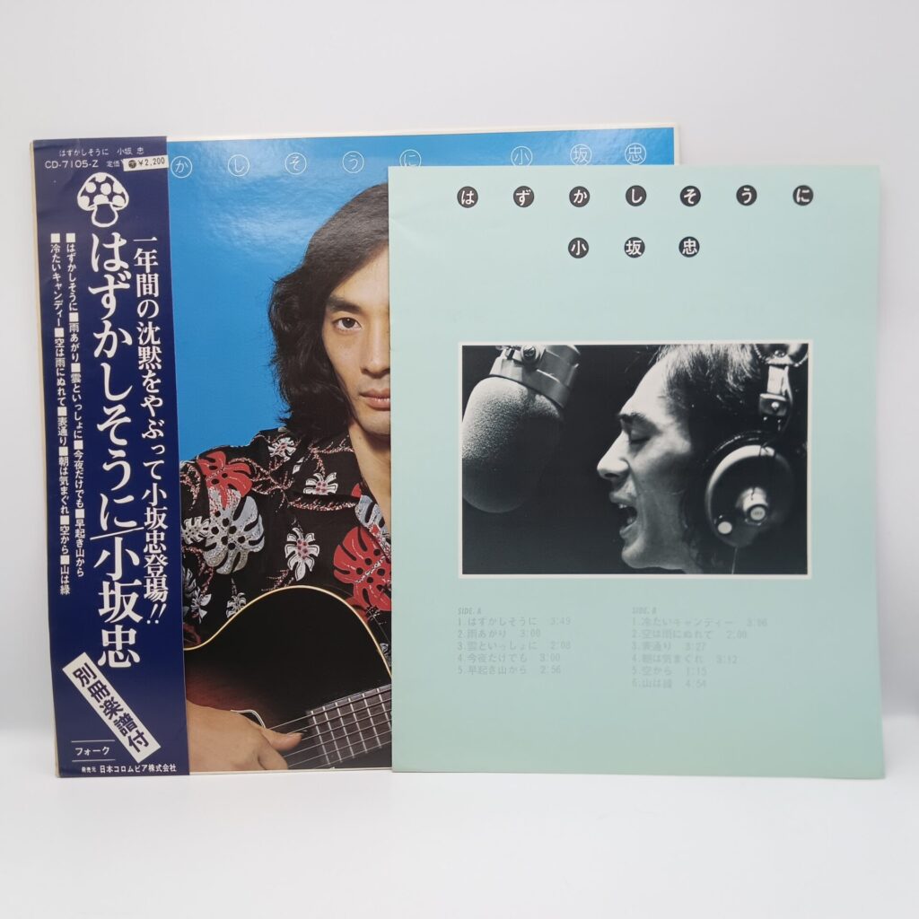 【LP】小坂忠 / はずかしそうに (CD-7105-Z) 帯付/別冊楽譜付