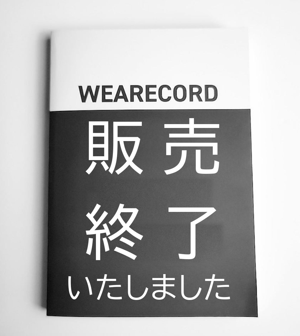 【当店限定販売書籍 WEARECORD の販売終了のお知らせ】