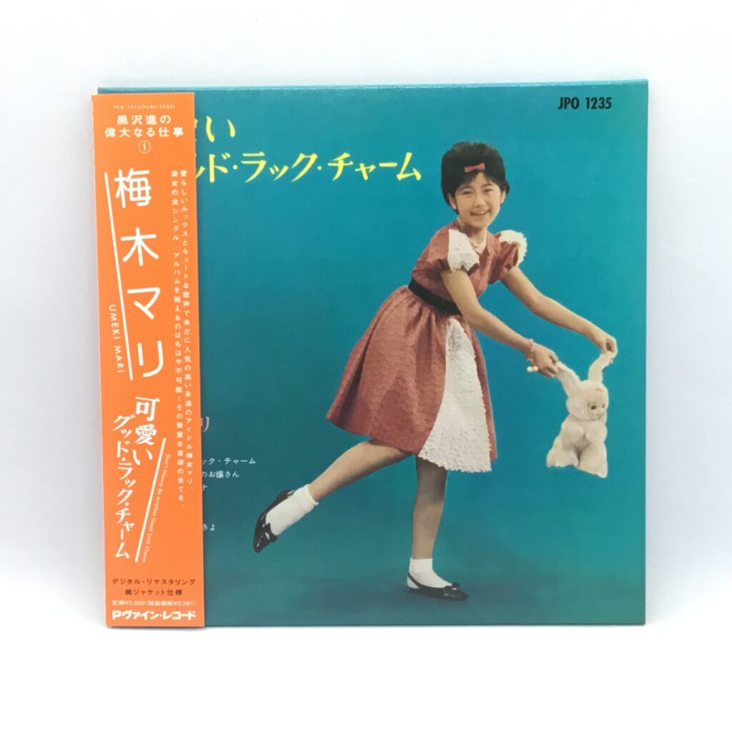 【CD】梅木マリ / 可愛いグッド・ラック・チャーム  (PCD-7314) 帯付