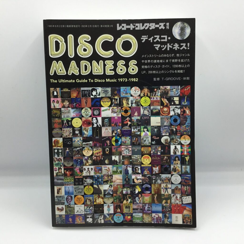 【書籍】ディスコ・マッドネス!  レコード・コレクターズ増刊