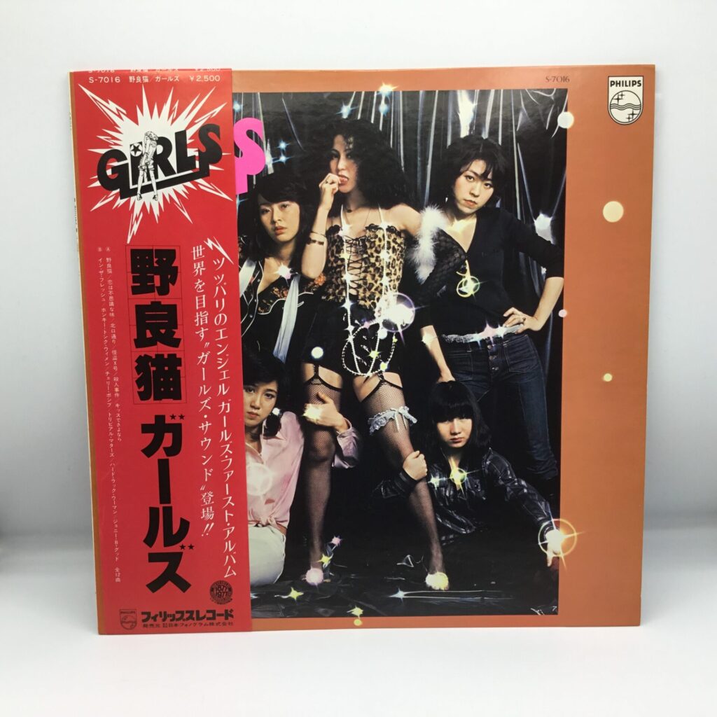 【LP】ガールズ / 野良猫 (S-7016) 帯付