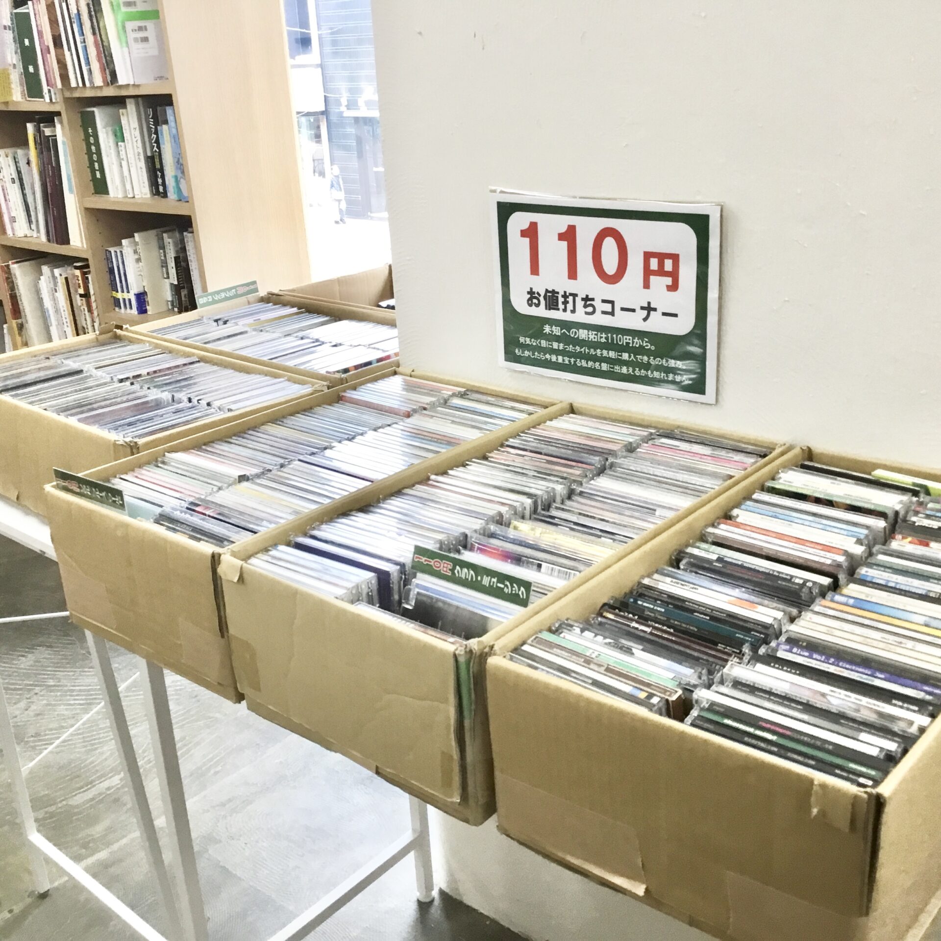 【ＣＤコーナー移動のご案内】